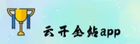 云开·全站appkaiyun「中国」官方网站 — 服务中心